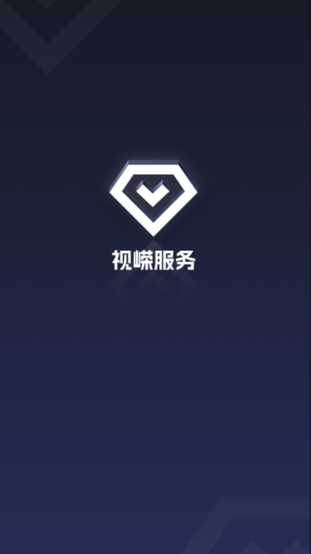 视嵘云服软件封面