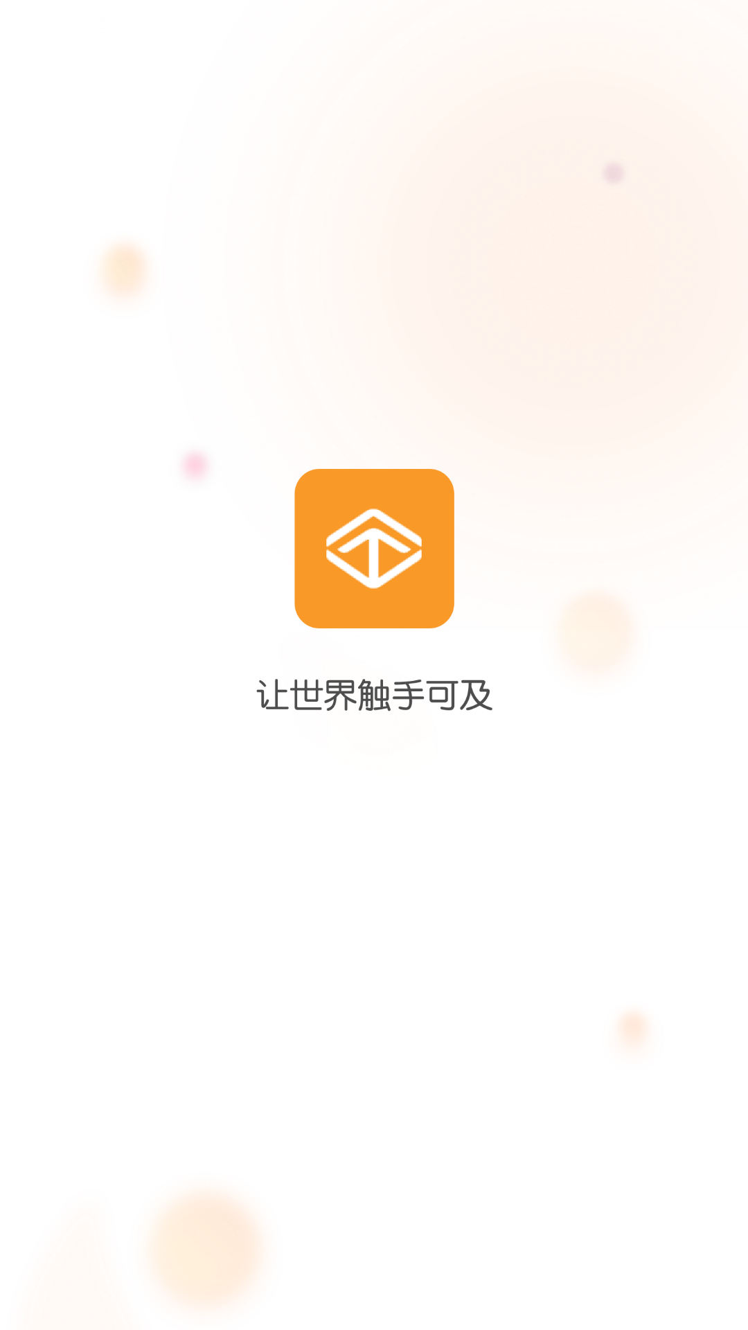 视旅商家端软件封面