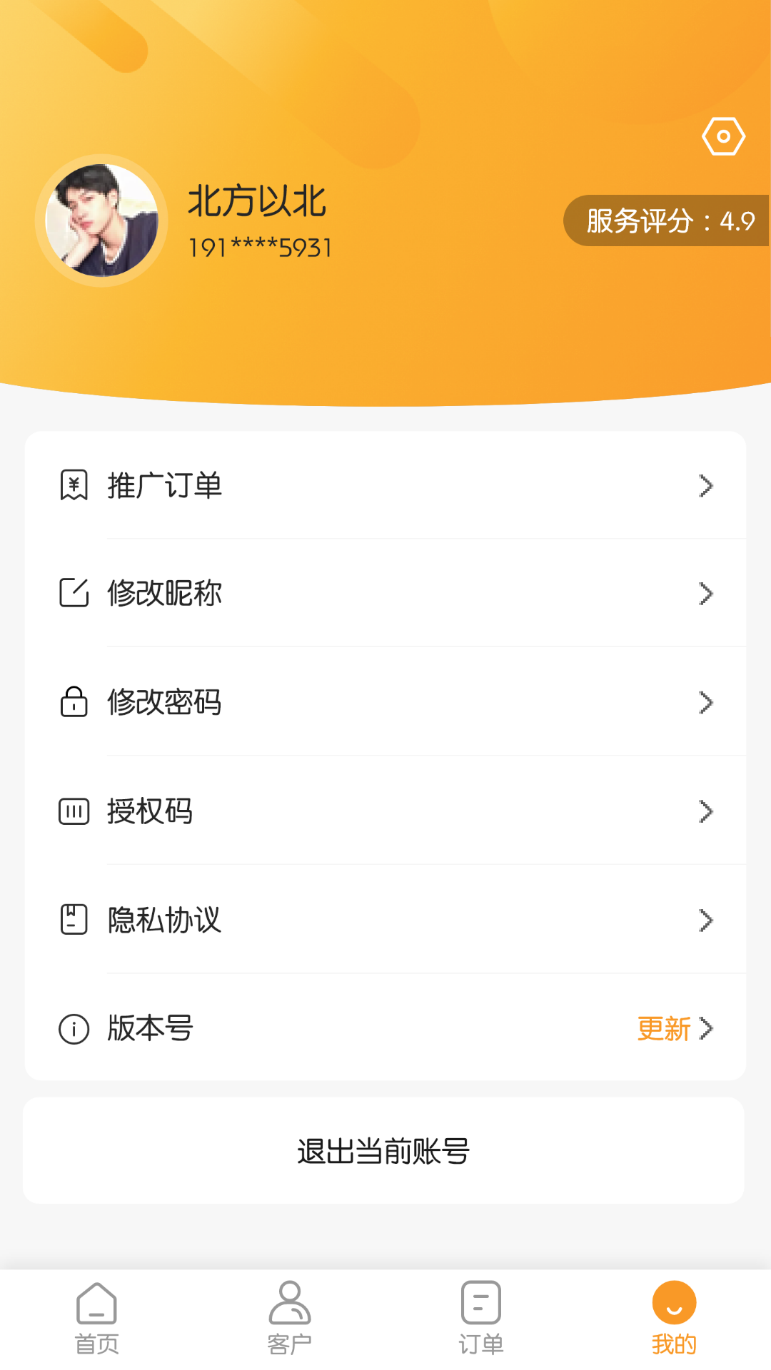 视旅商家端软件封面