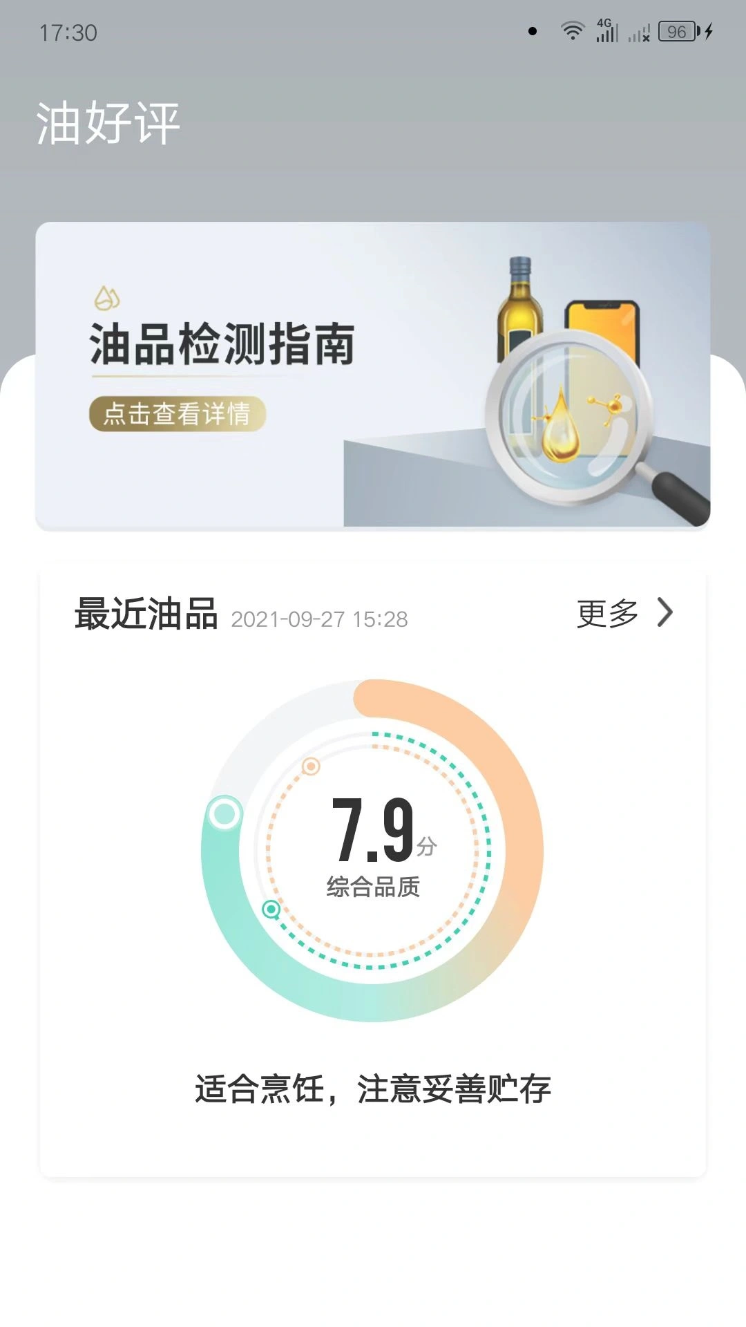 油好评软件封面