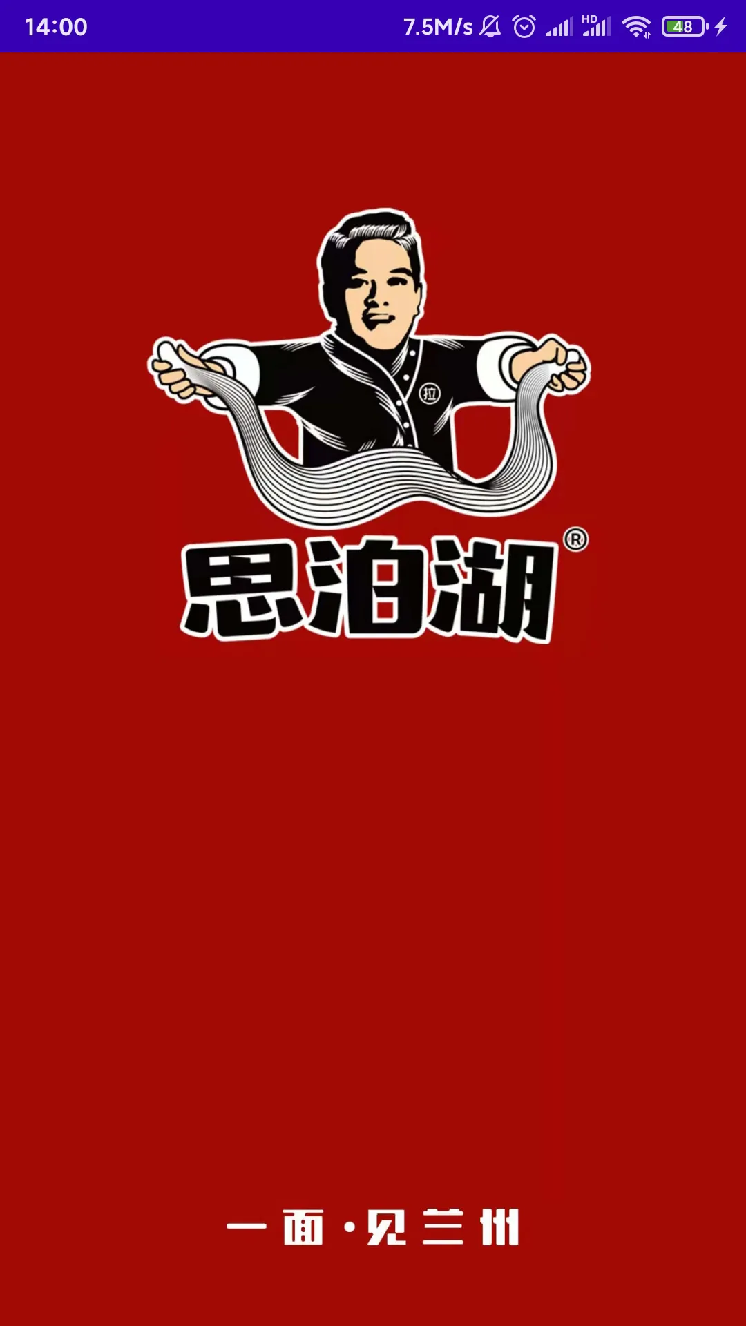 思泊湖软件封面