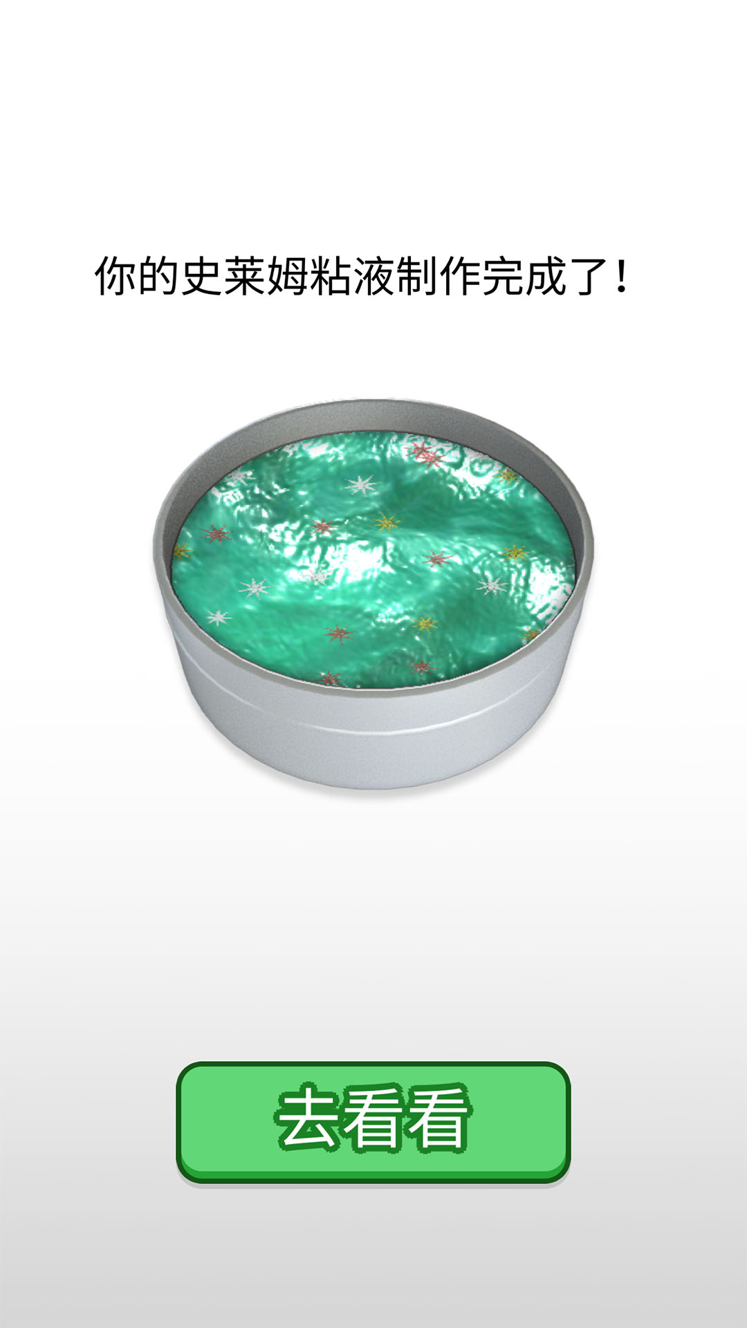 史莱姆超级粘液软件封面