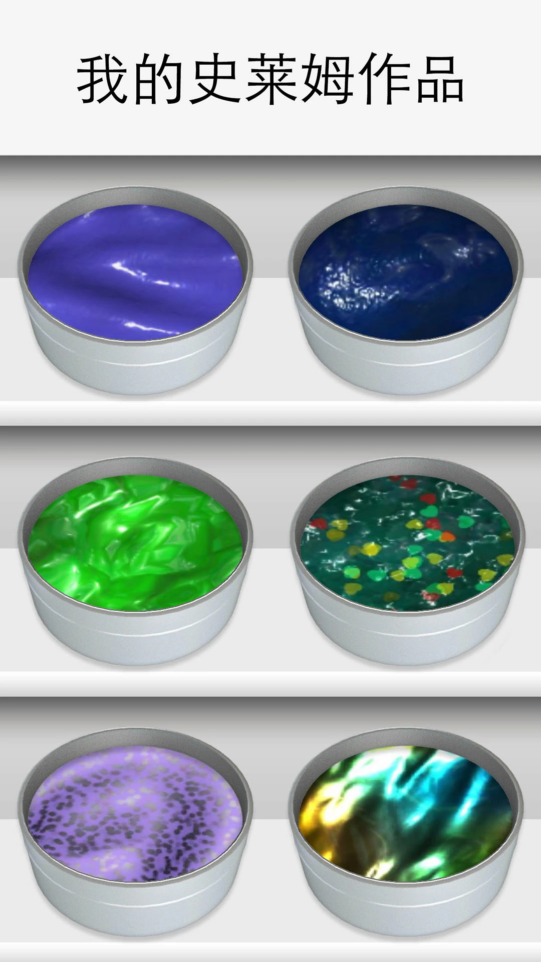 史莱姆超级粘液软件封面