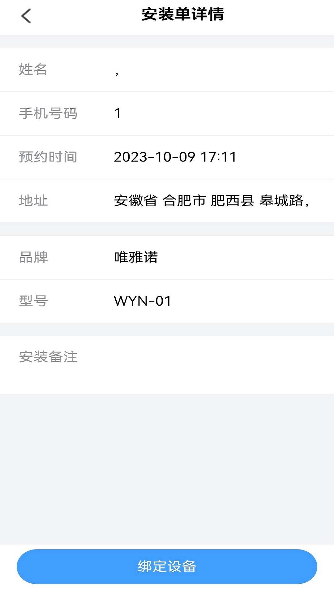 智家e净运维软件封面