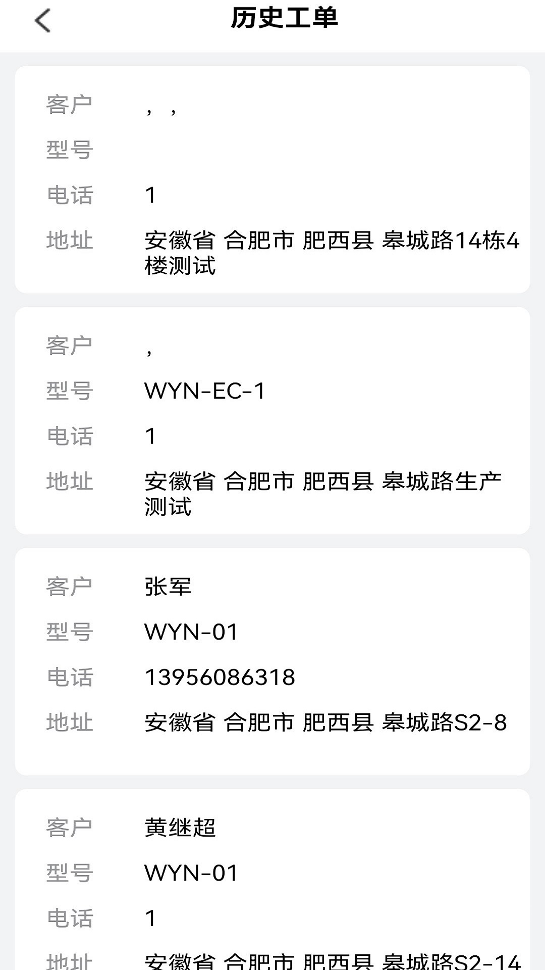 智家e净运维软件封面