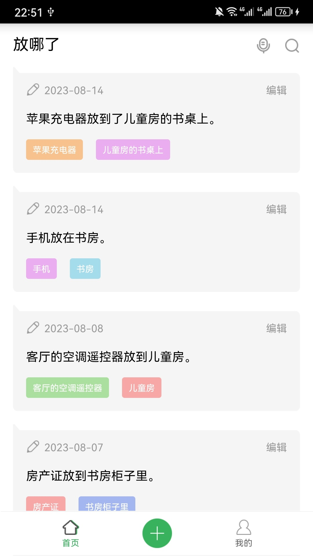 放哪了软件封面