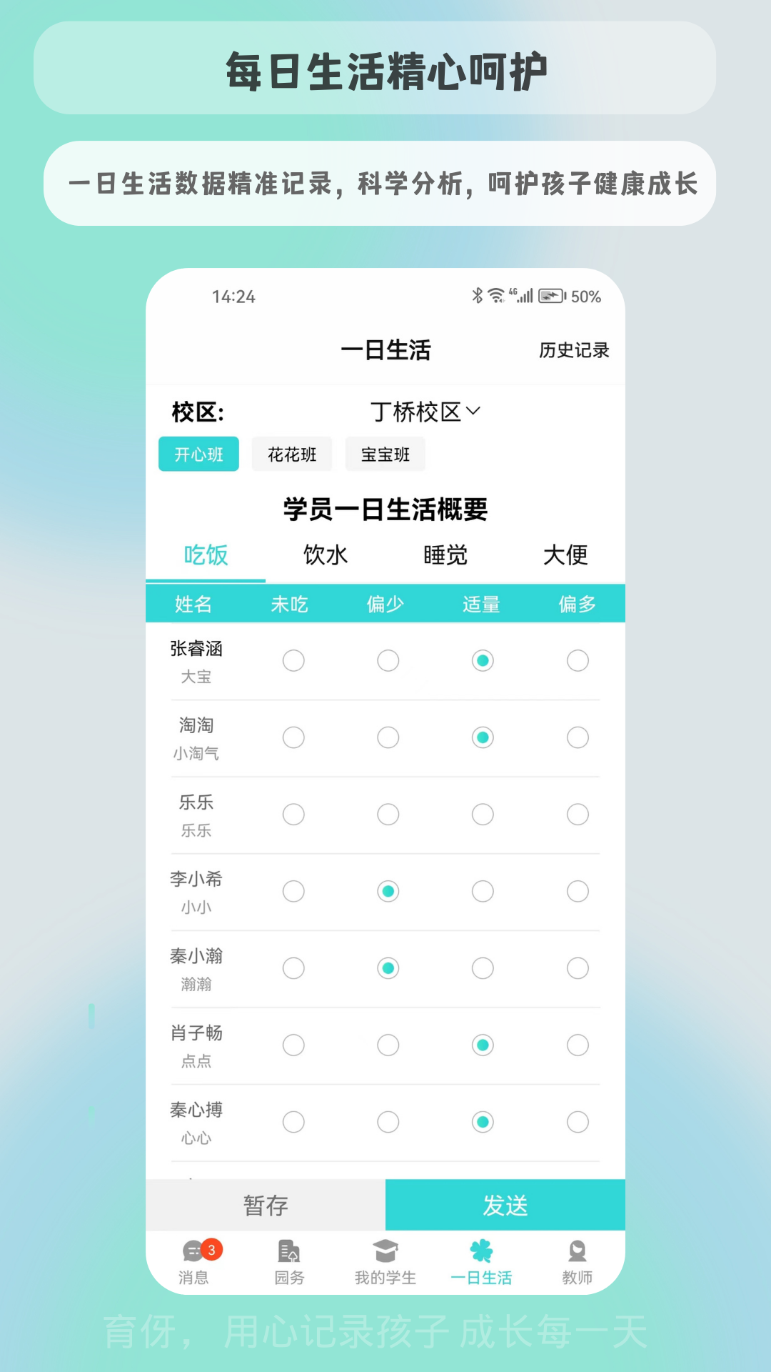育伢园丁软件封面