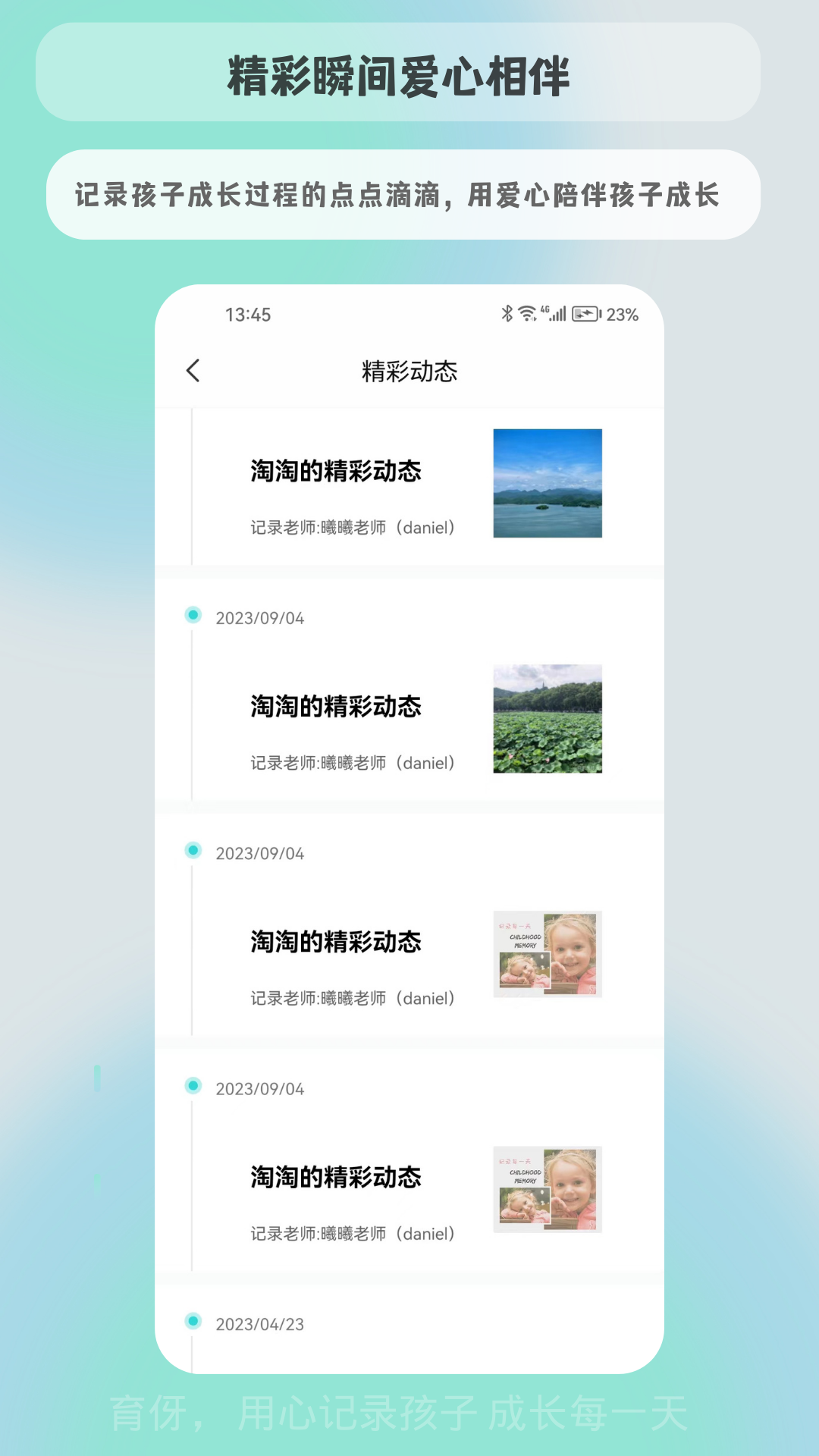 育伢园丁软件封面