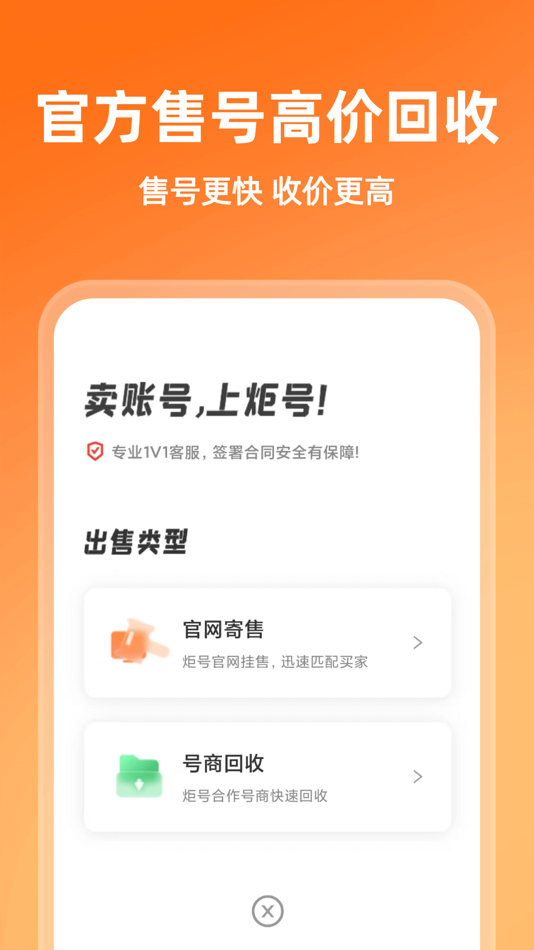 炬号软件封面