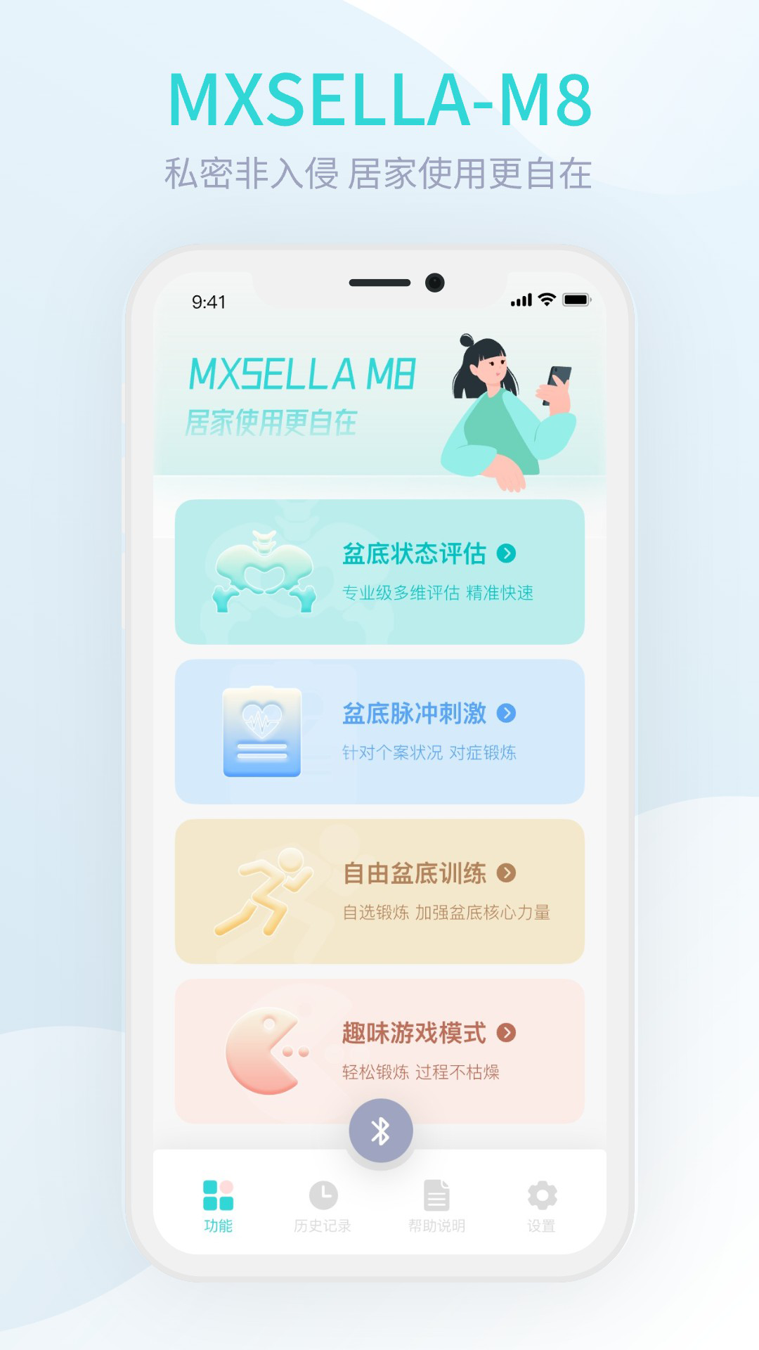 M8智能盆底软件封面