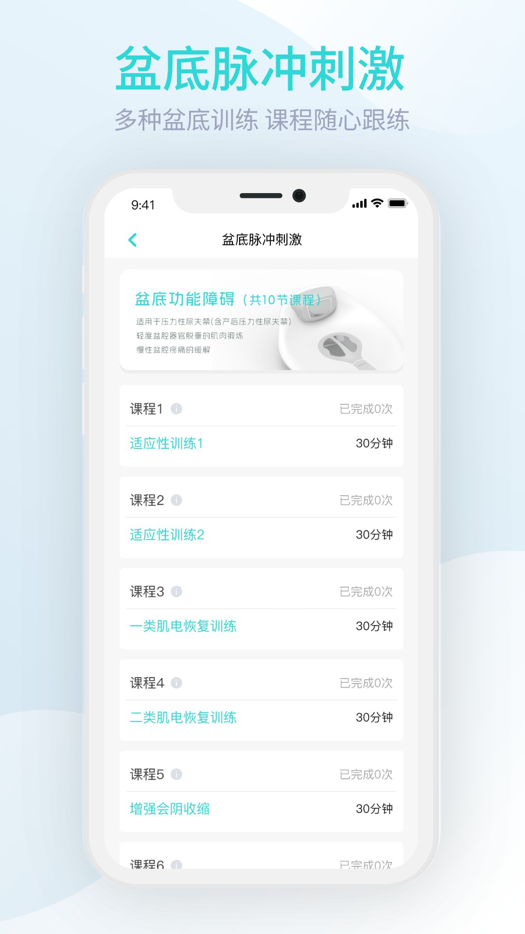 M8智能盆底软件封面