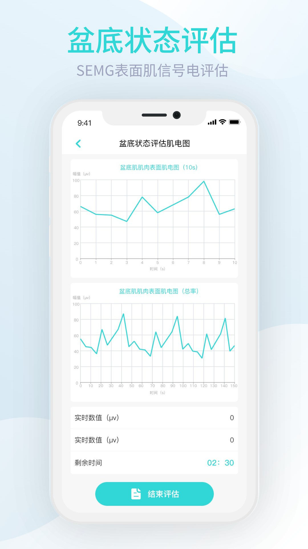 M8智能盆底软件封面