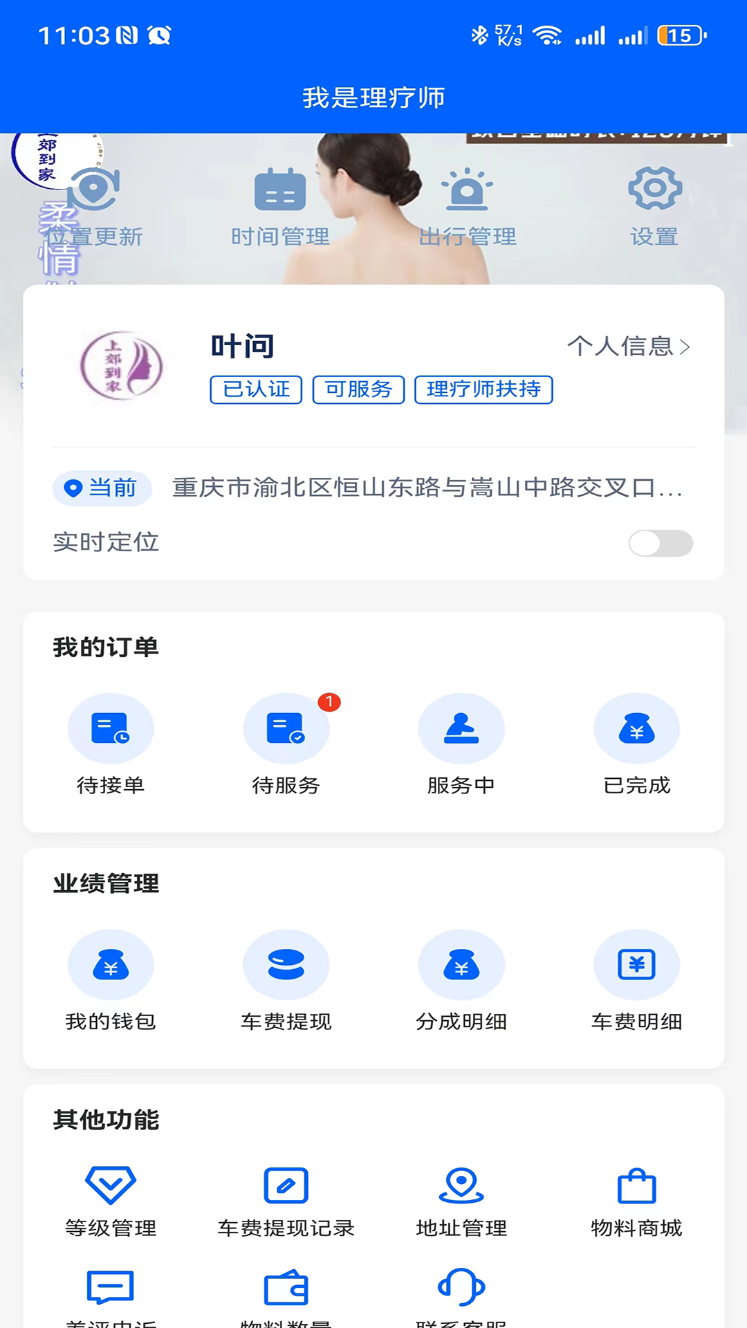 上郊到家操作端软件封面