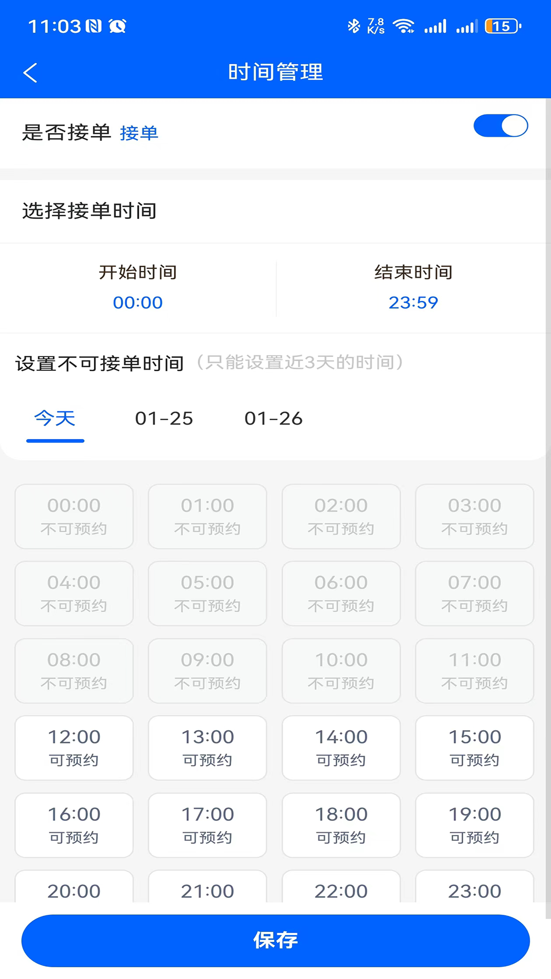 上郊到家操作端软件封面