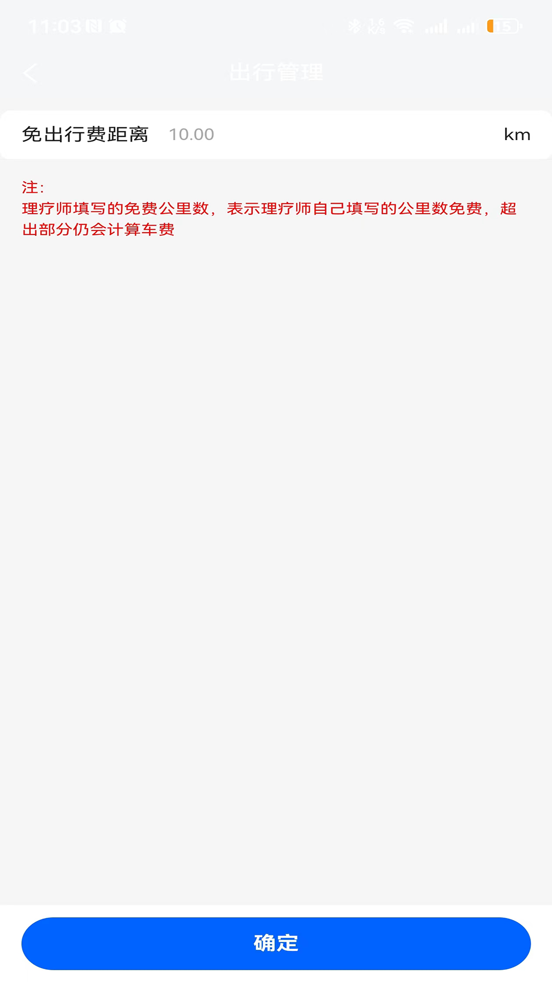 上郊到家操作端软件封面