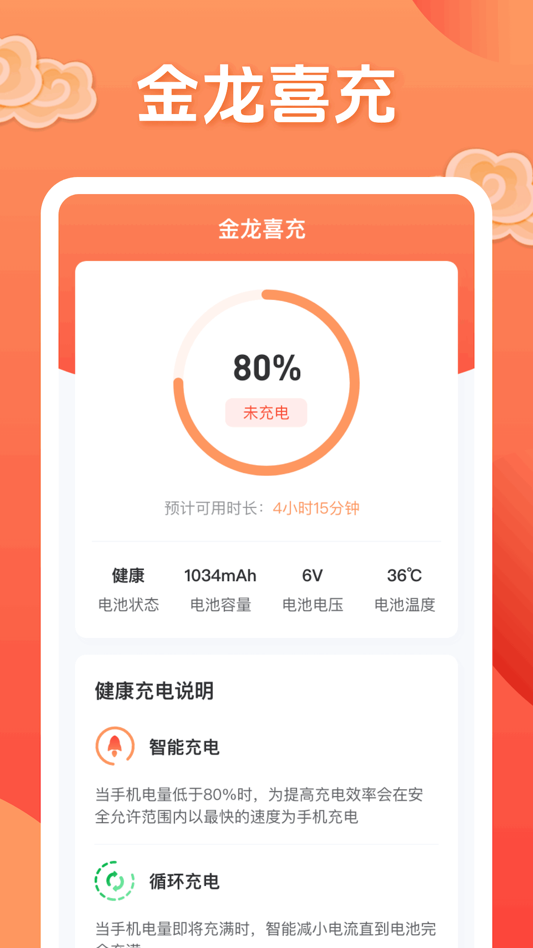 金龙喜充软件封面