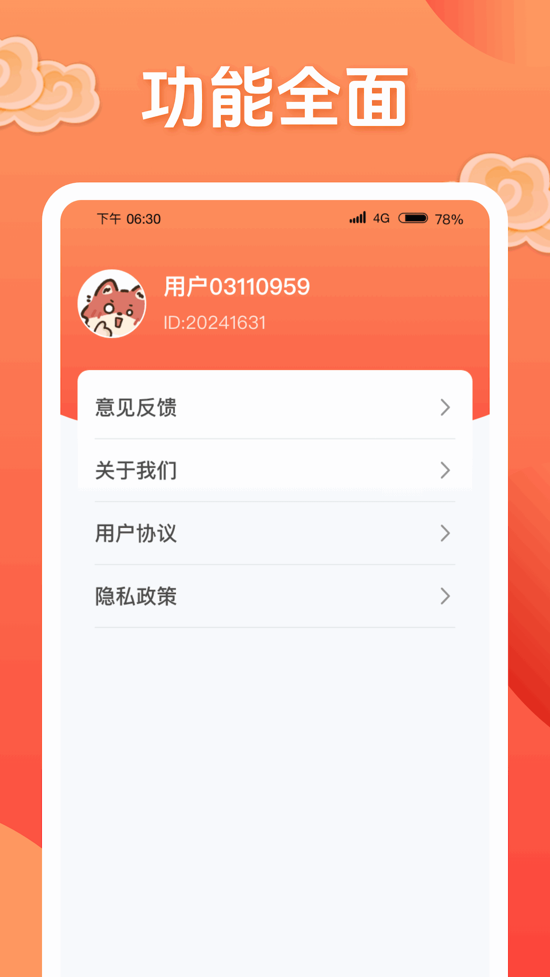 金龙喜充软件封面