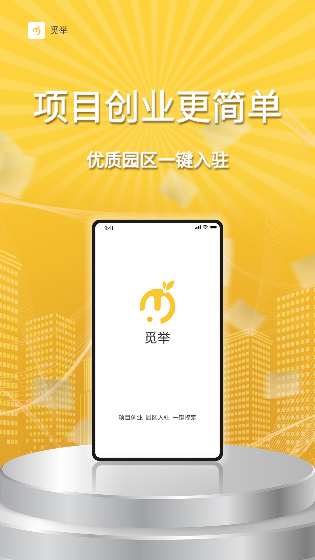 觅举软件封面