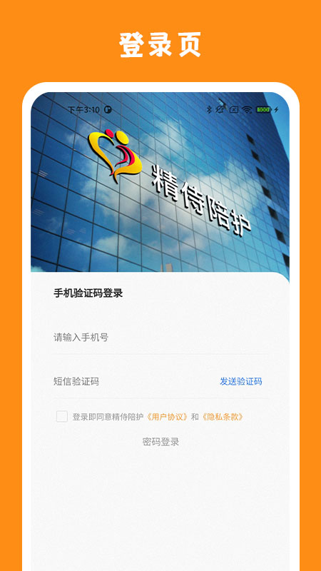 精侍陪护陪护员版软件封面