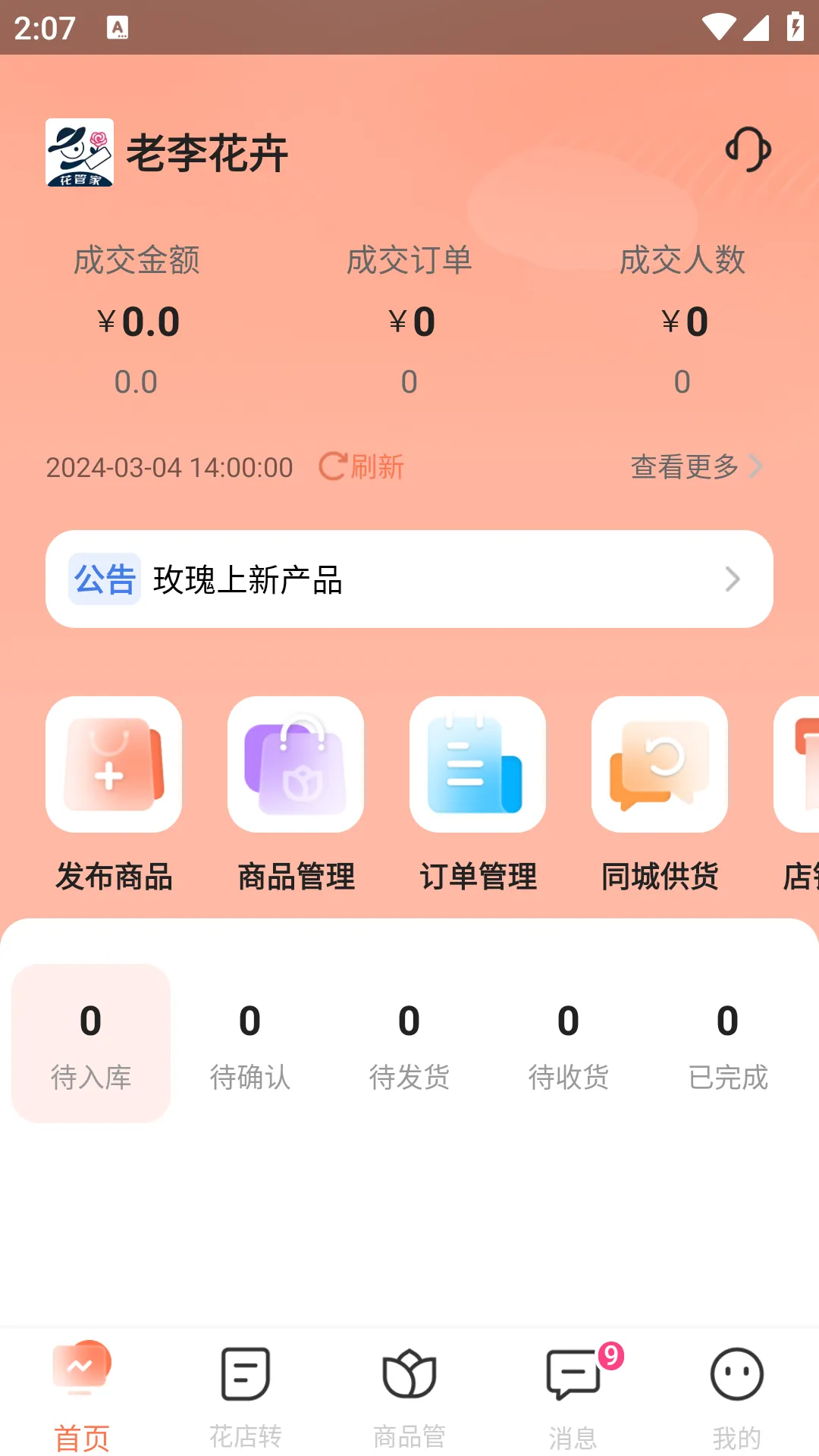 多供花软件封面