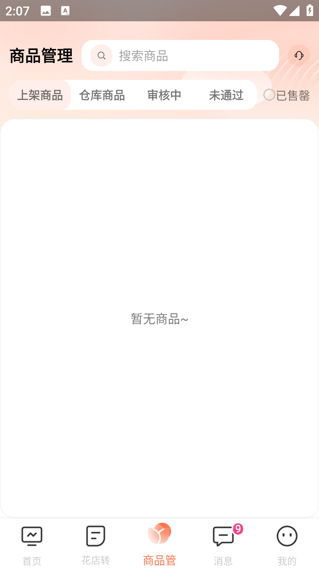 多供花软件封面