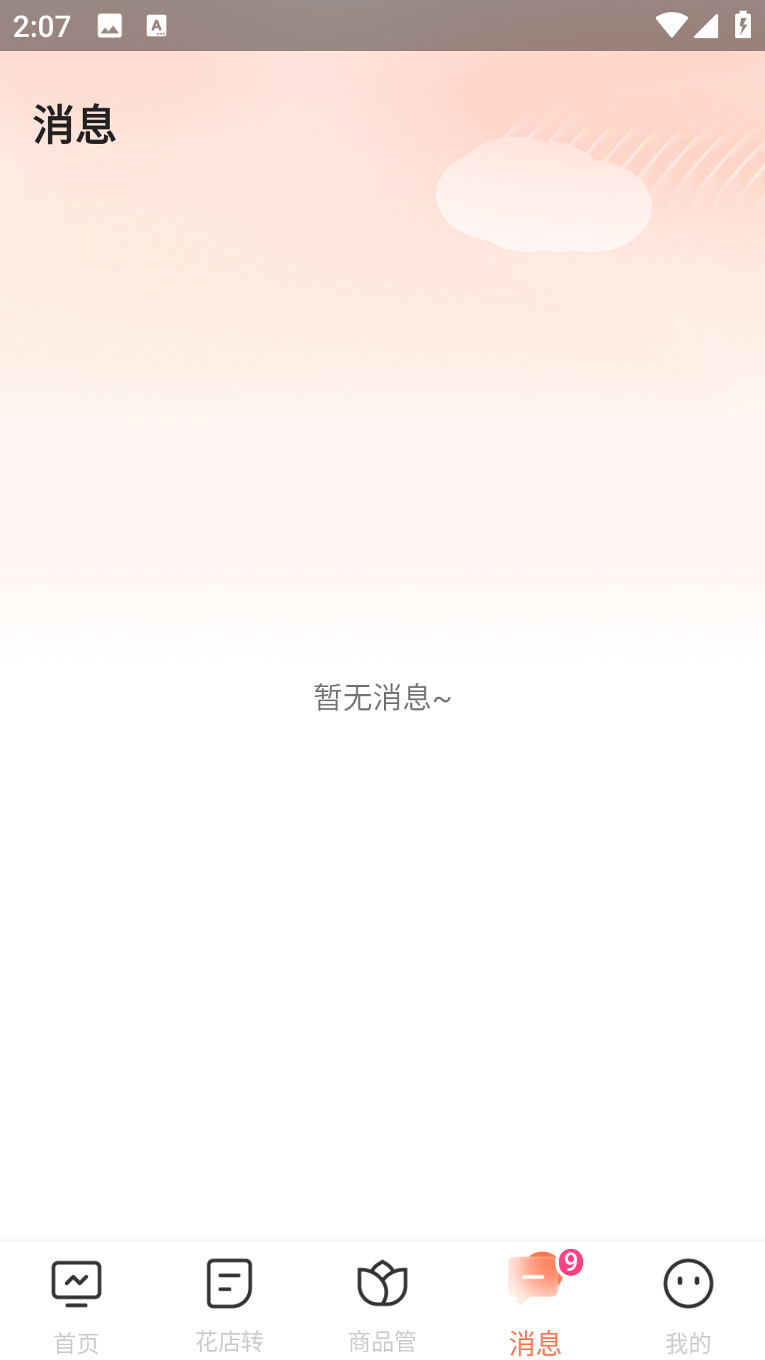 多供花软件封面