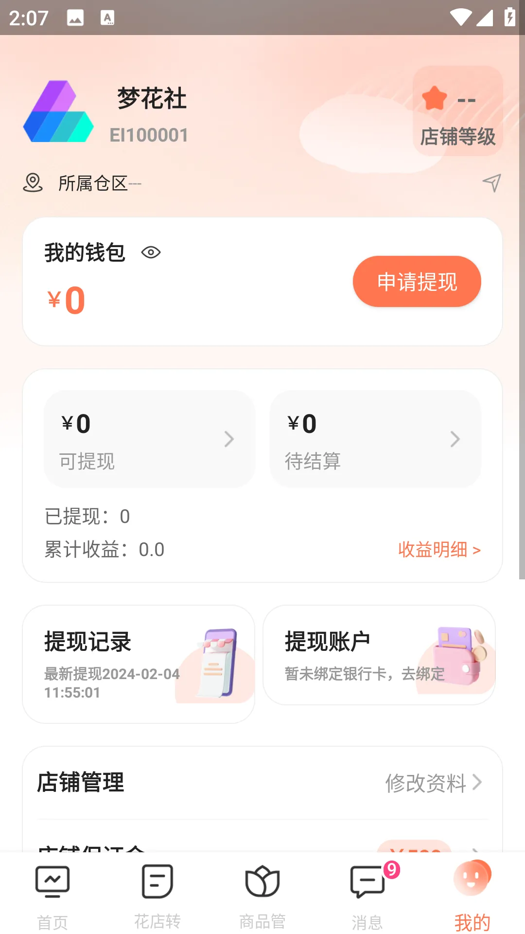 多供花软件封面