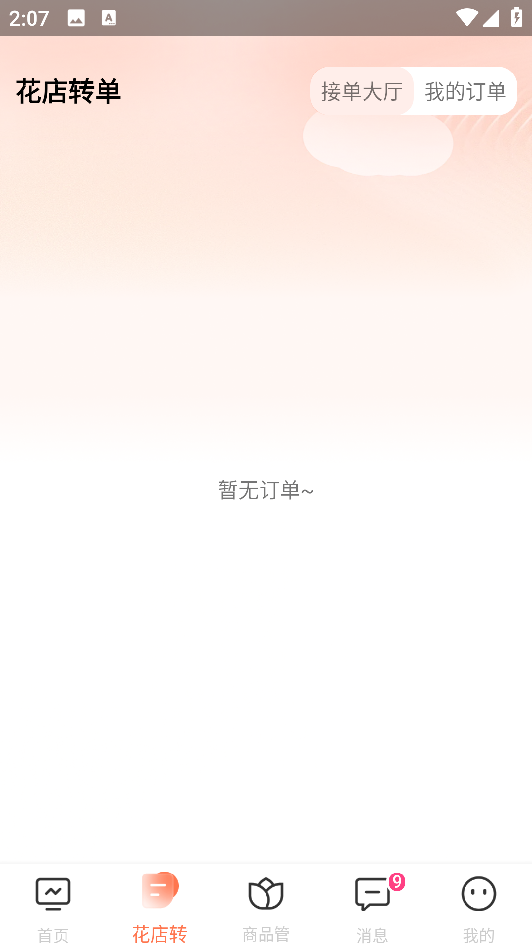 多供花软件封面