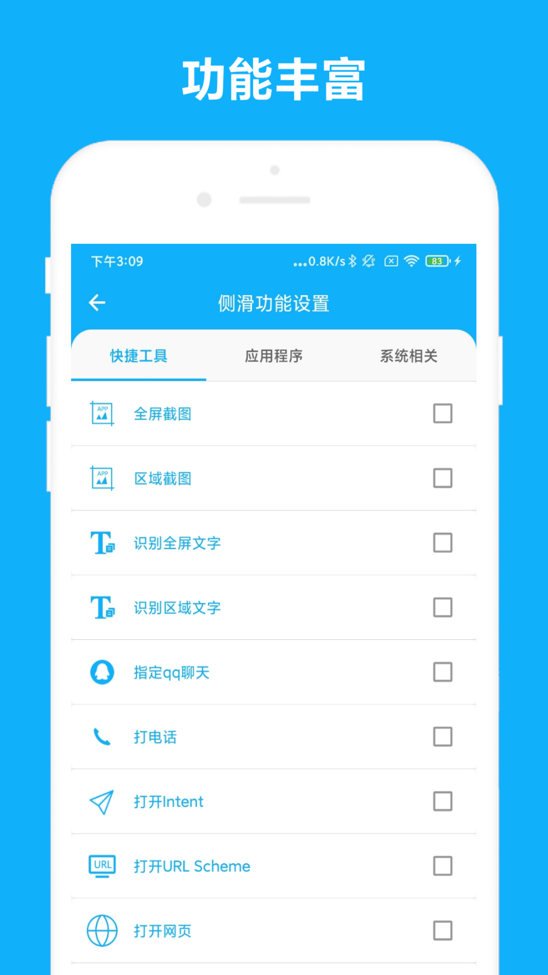 智能侧边栏软件封面