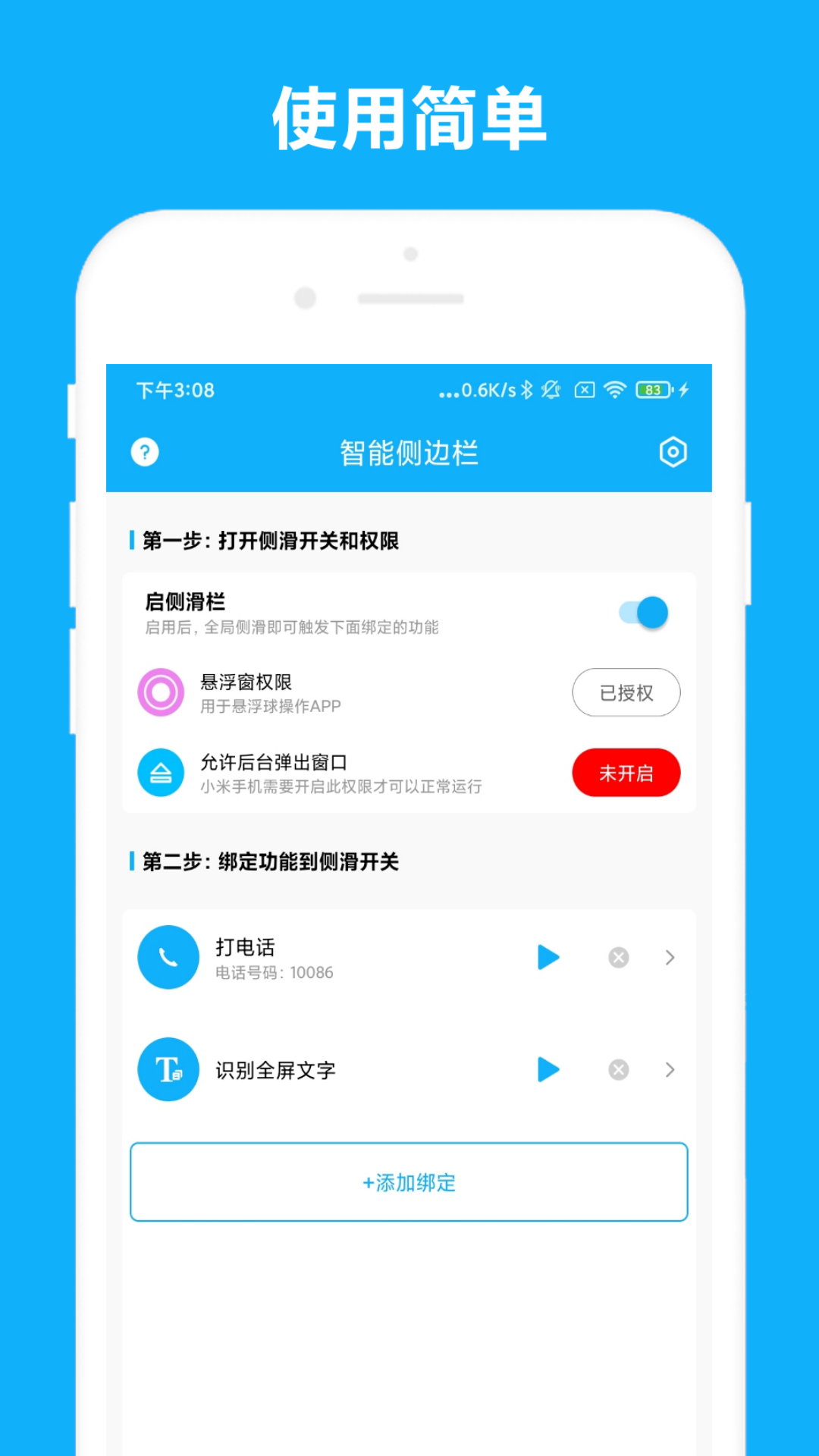 智能侧边栏软件封面