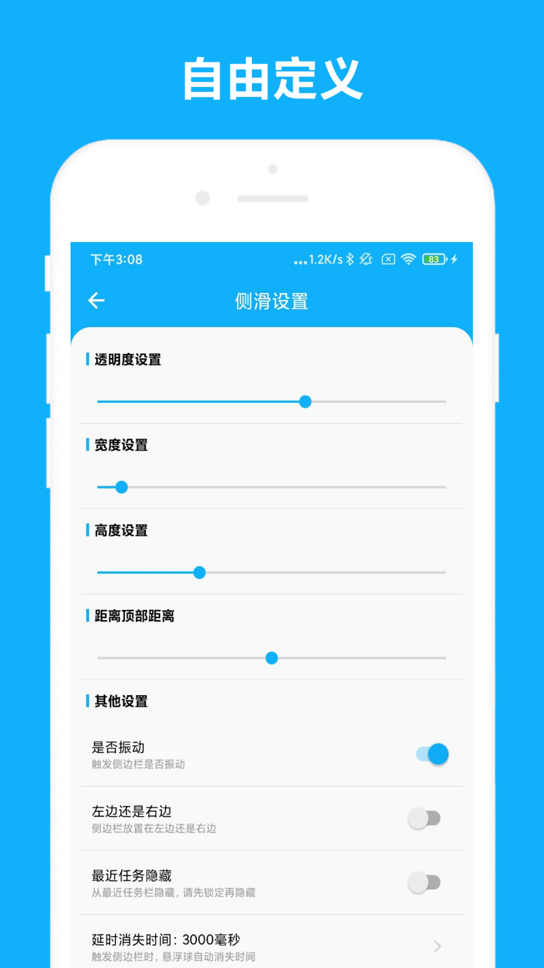 智能侧边栏软件封面