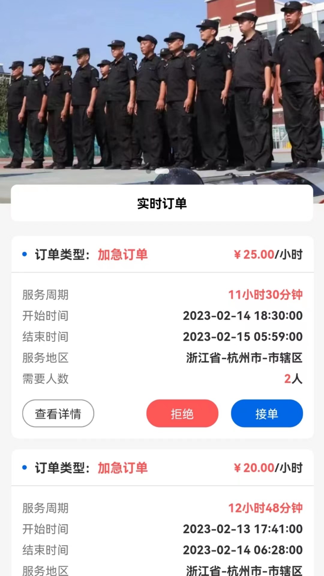 佩好科技安保供应链软件封面