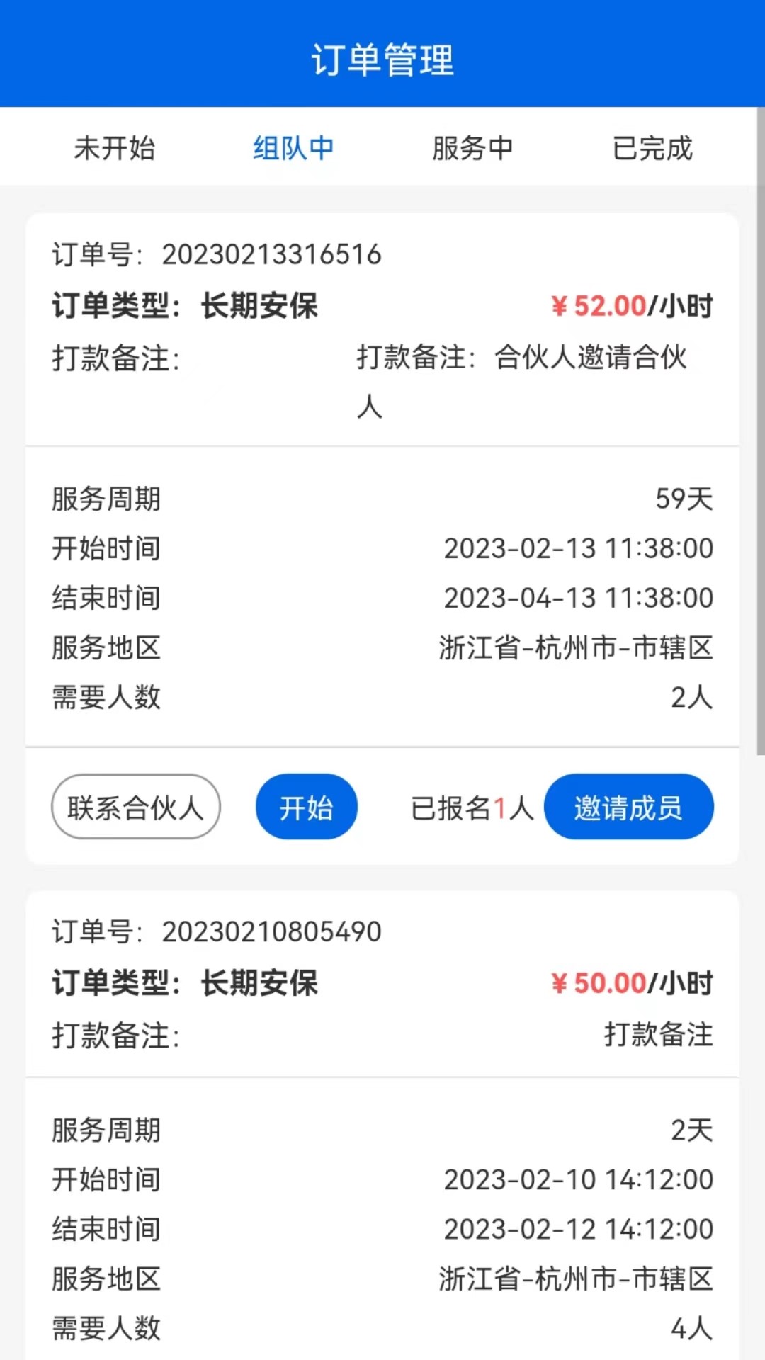 佩好科技安保供应链软件封面