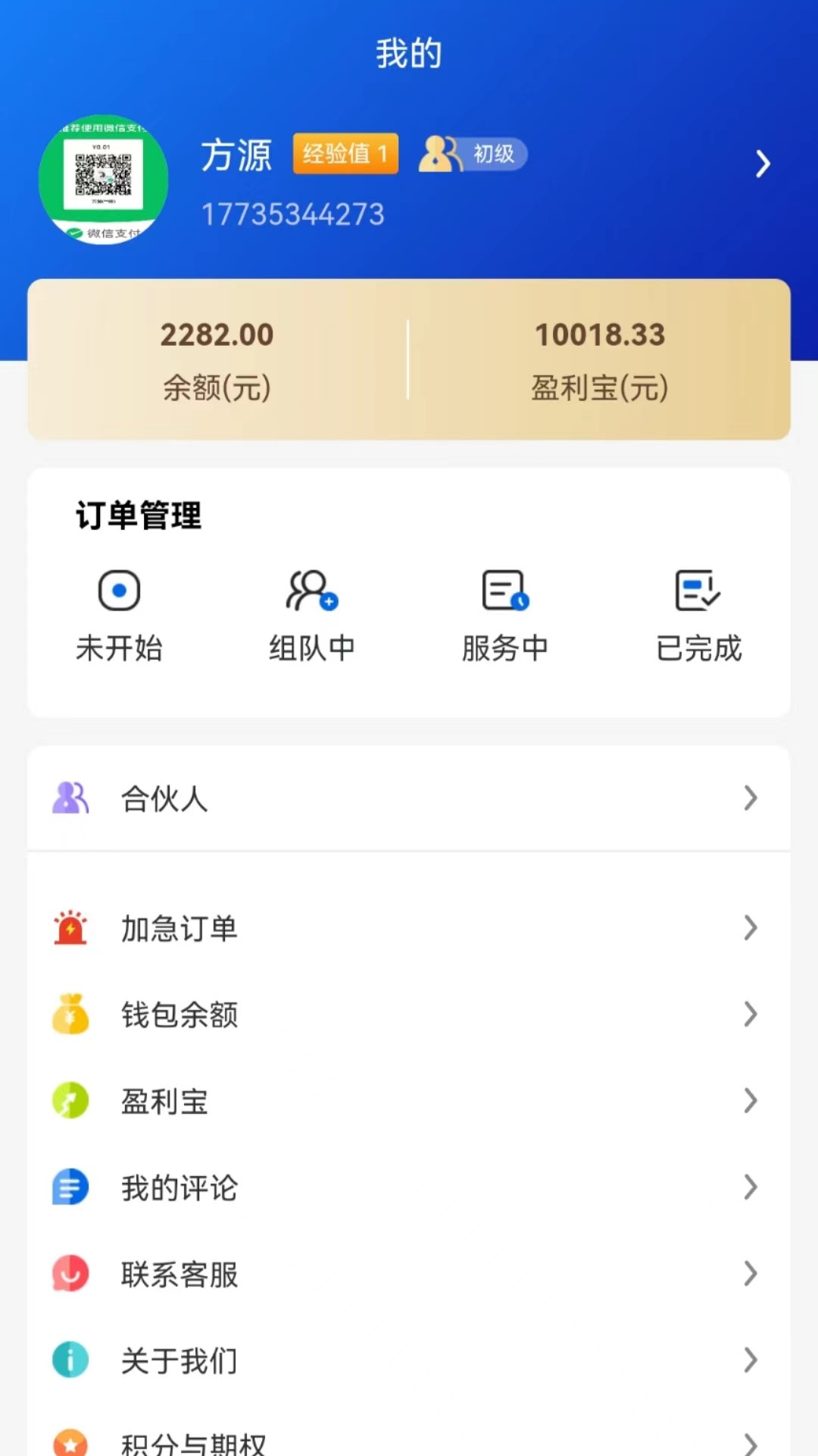 佩好科技安保供应链软件封面