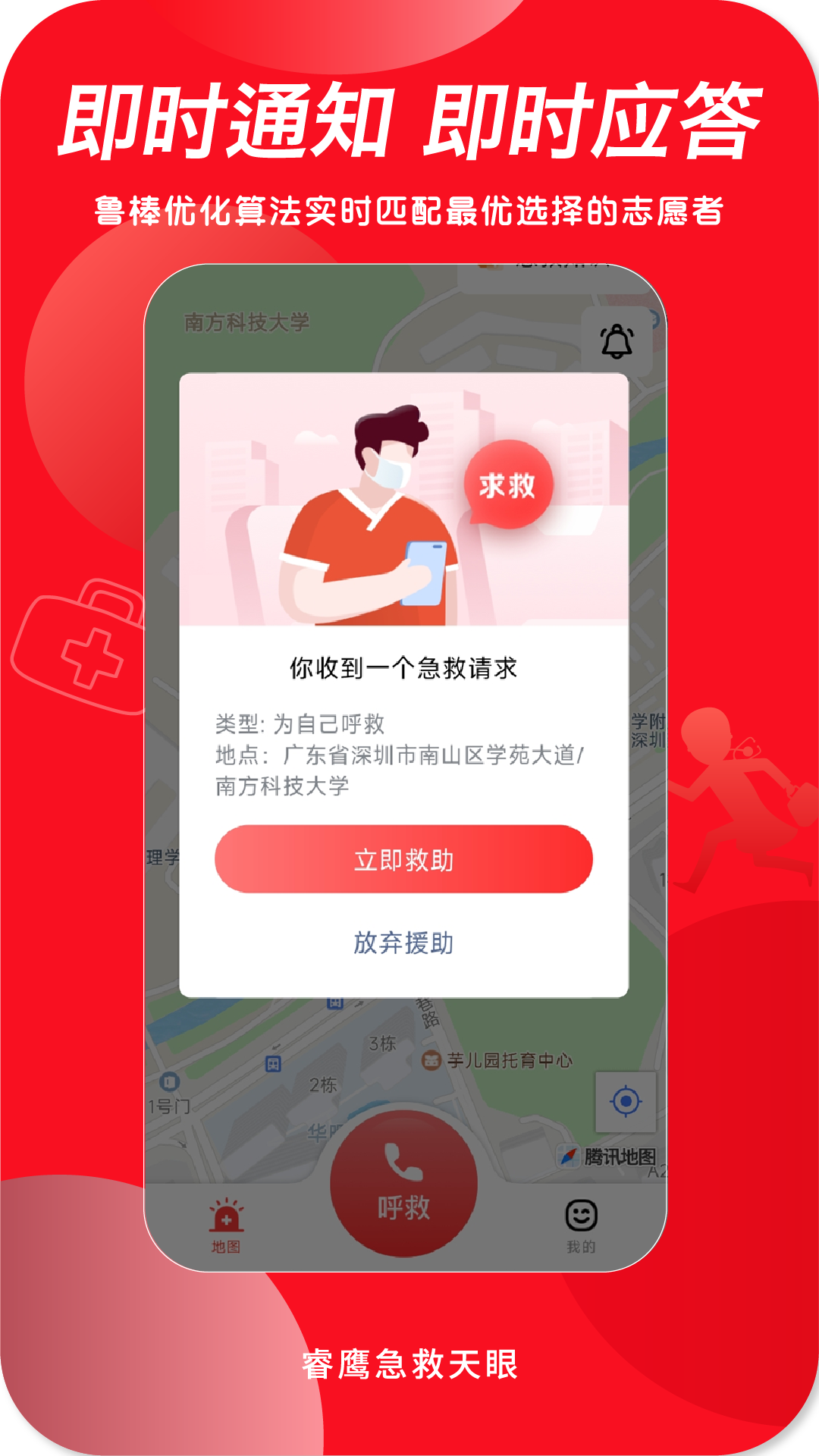 睿鹰急救天眼软件封面