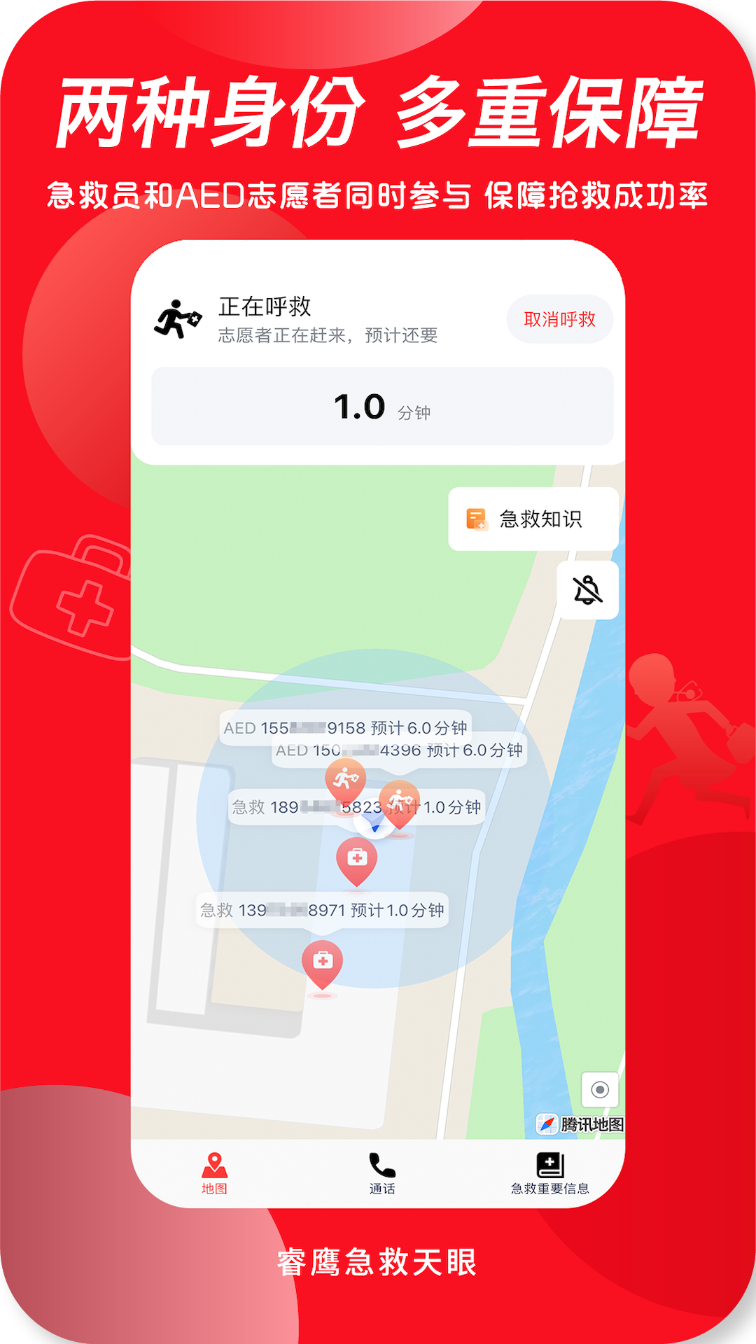 睿鹰急救天眼软件封面
