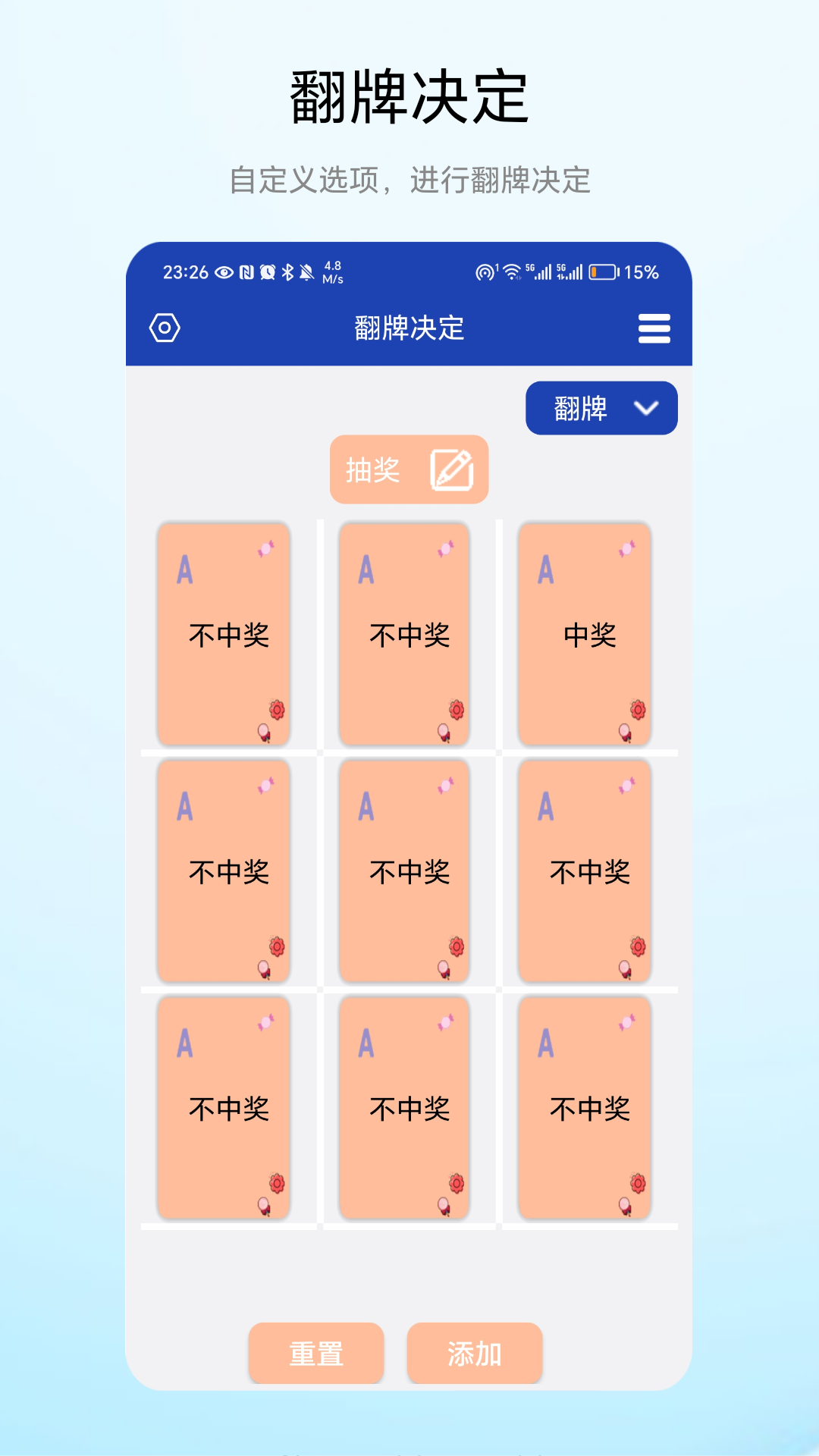 翻牌决定软件封面