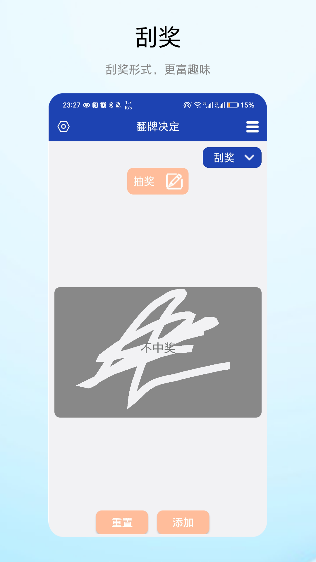 翻牌决定软件封面