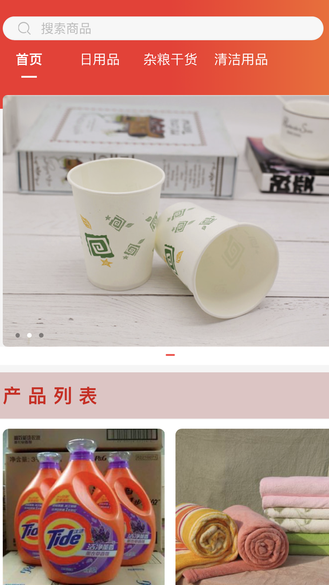 联委商城软件封面