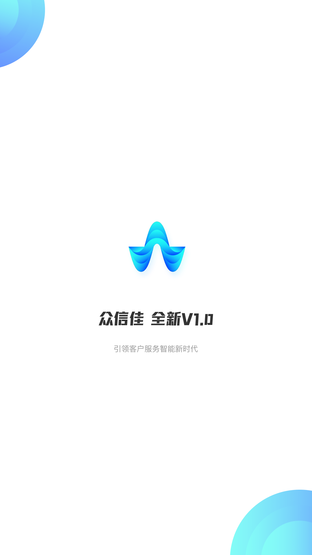 众信佳软件封面