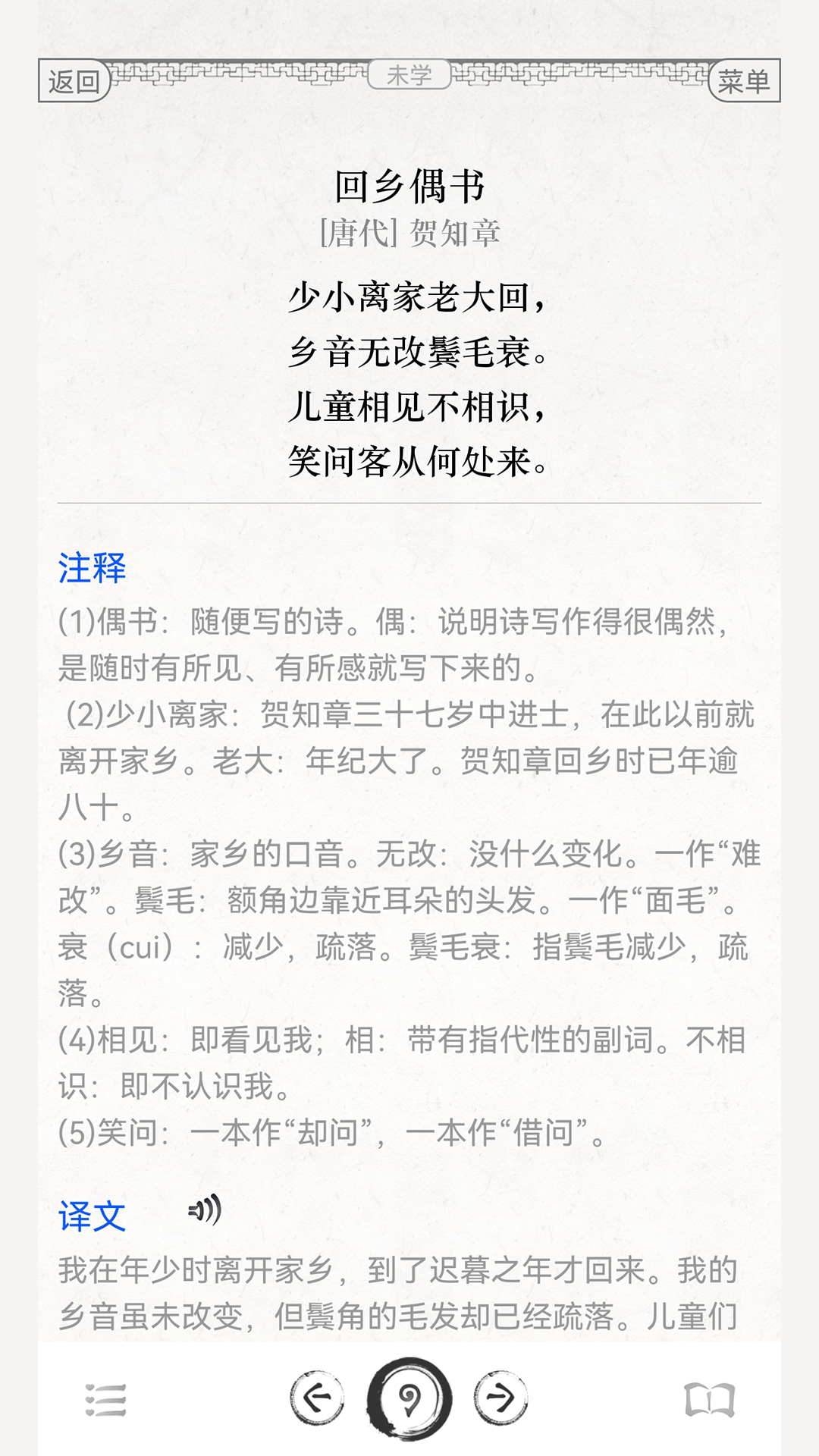古诗词文言文软件封面