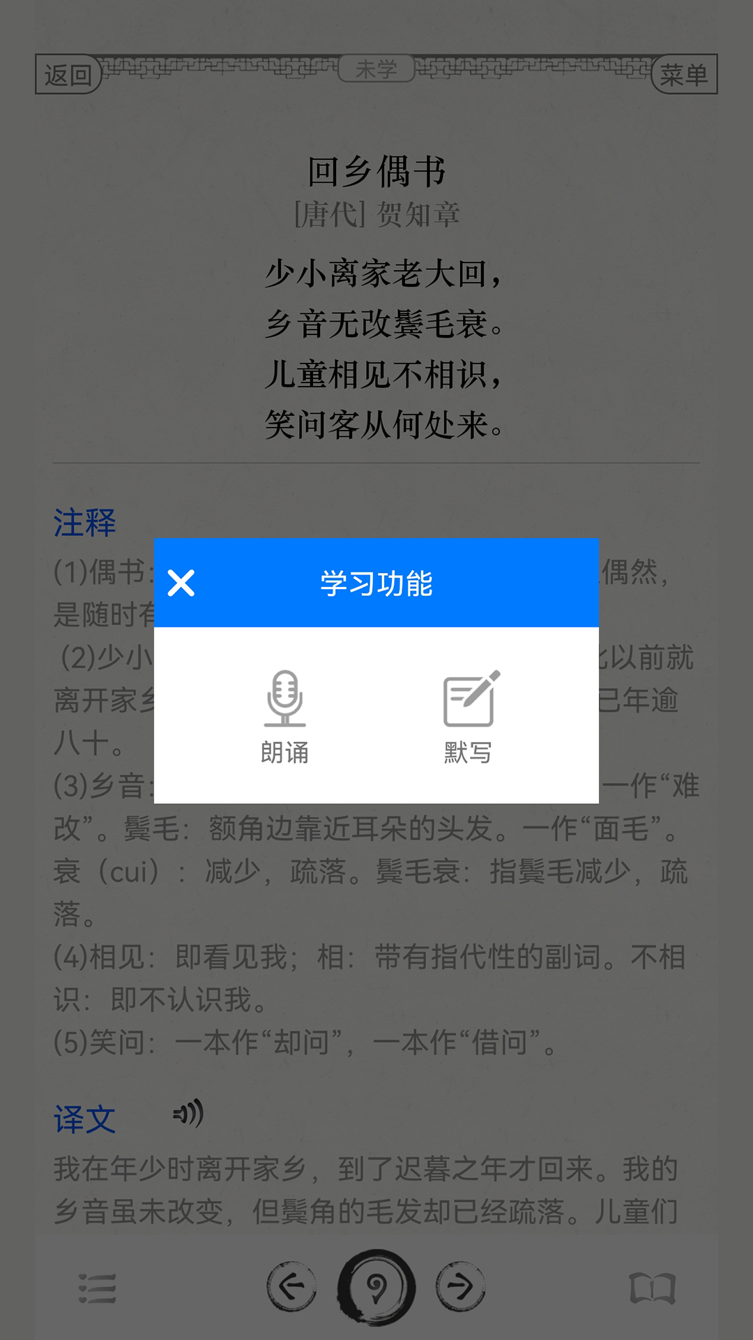 古诗词文言文软件封面