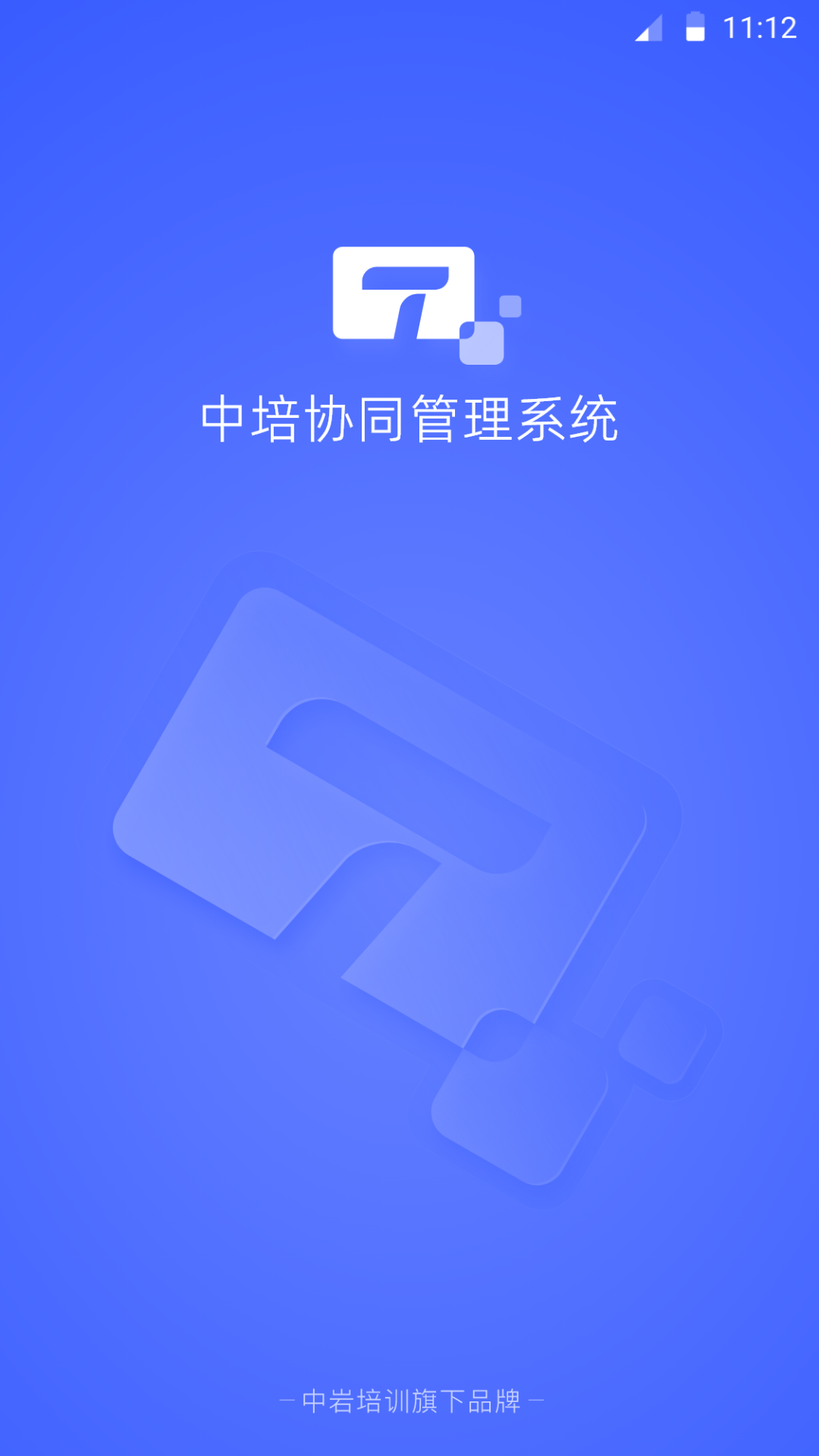 岩管家软件封面