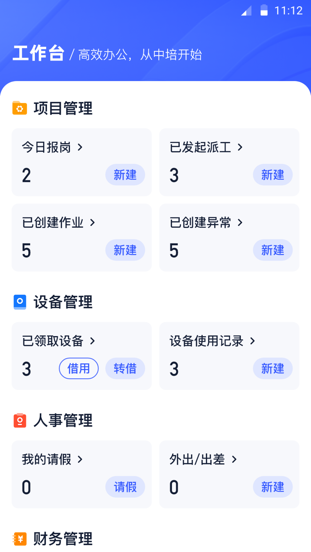 岩管家软件封面