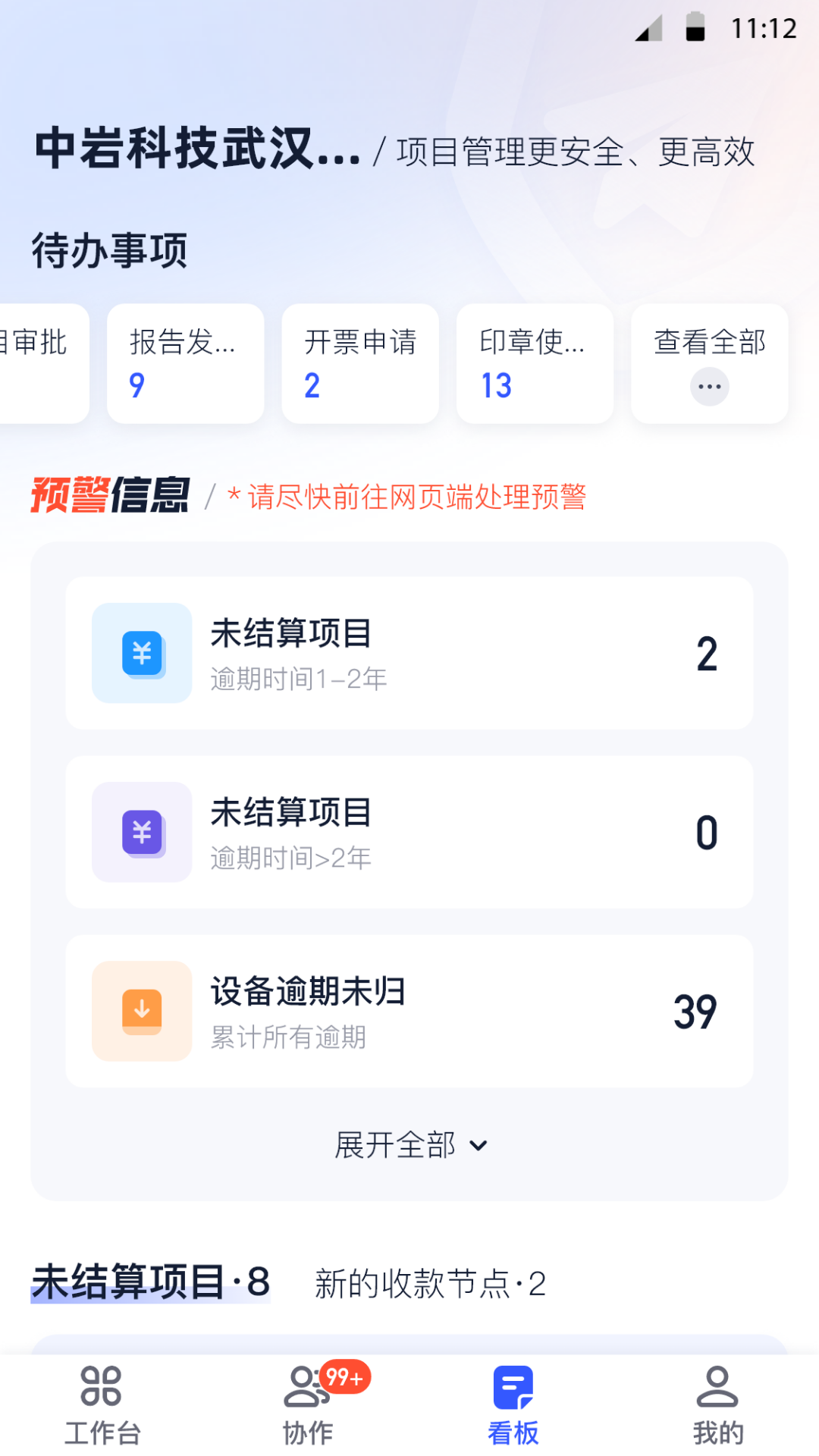 岩管家软件封面
