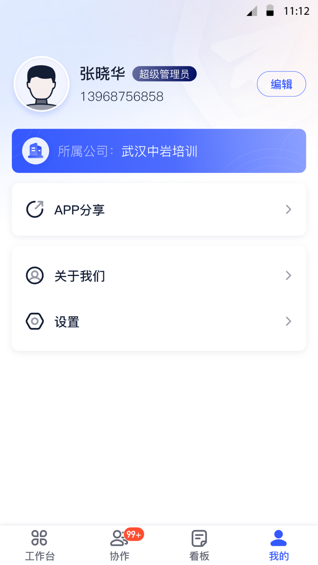 岩管家软件封面
