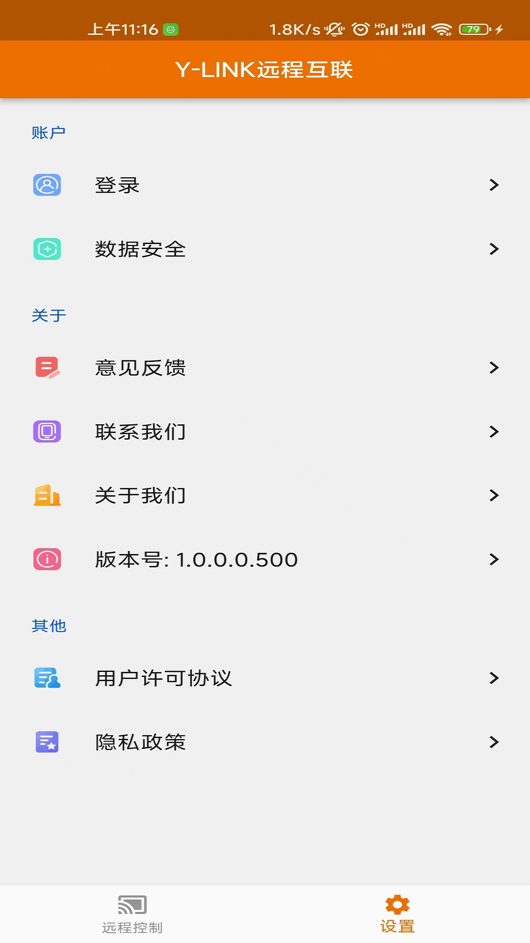 YLINK远程互联软件封面