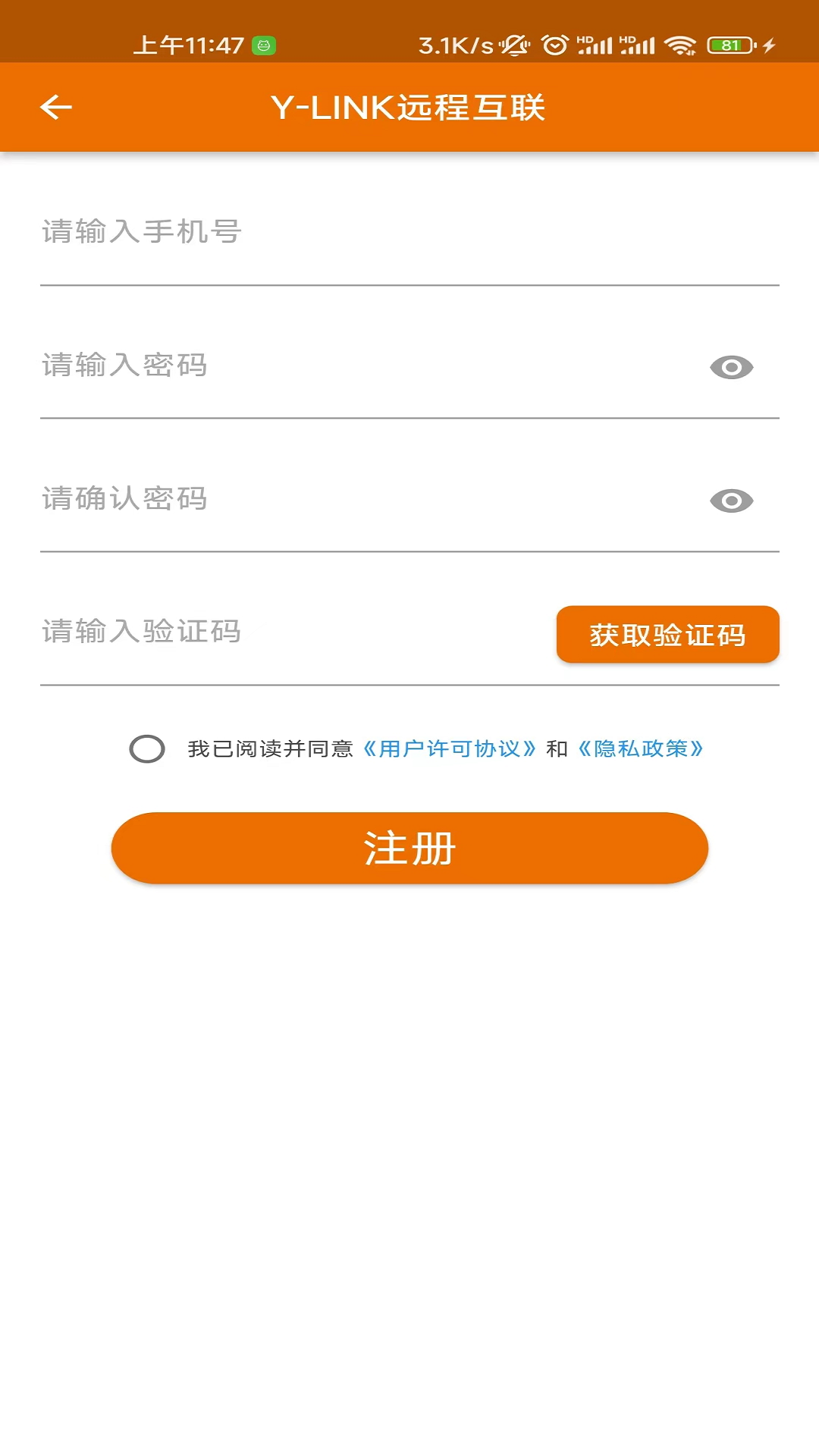 YLINK远程互联软件封面