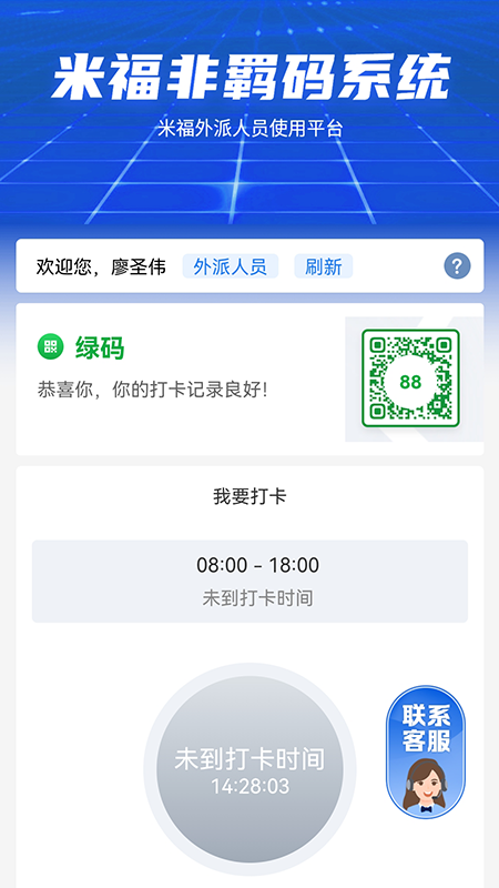 米福非羁码系统软件封面