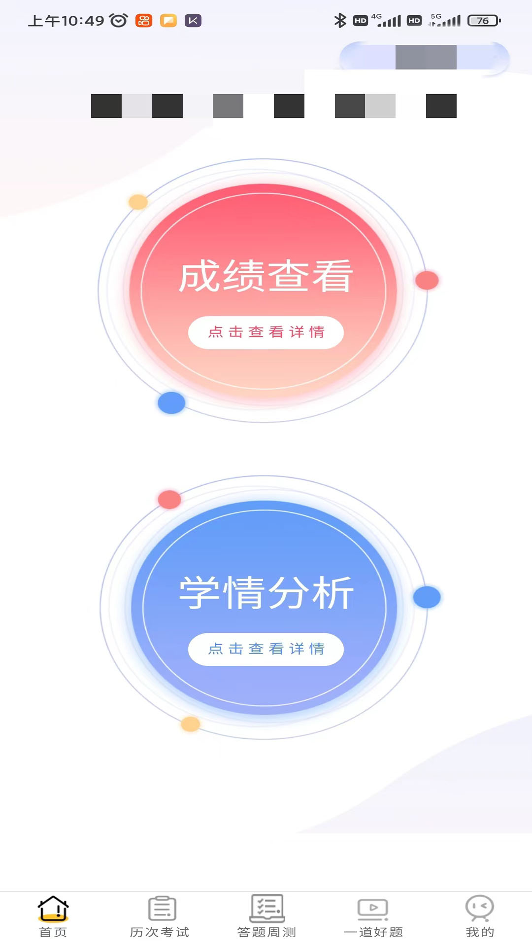 卓育云教师端软件封面